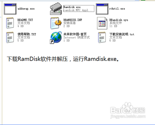 使用RamDisk为系统加速