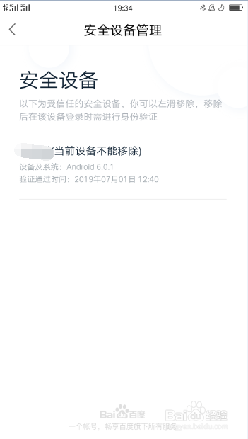 百度网盘账号使用过的登录设备怎么删除