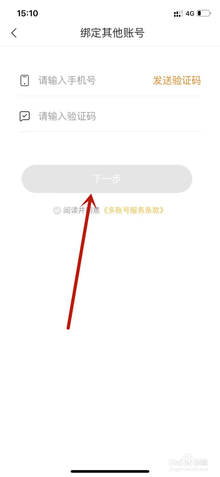 邮政EMS添加账号