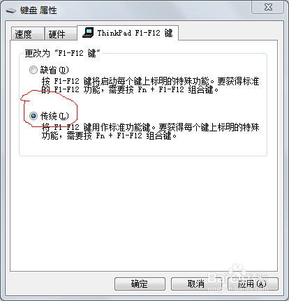 Thinkpad系列电脑F1~12键改为常规模式