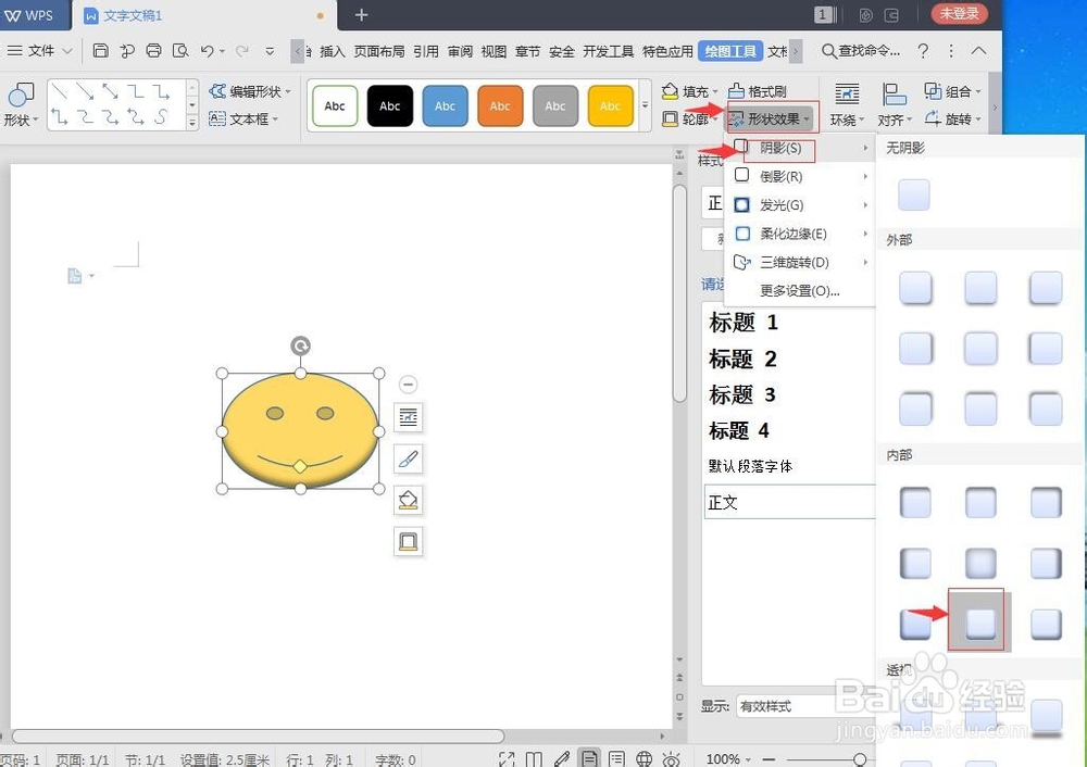 #我来了#怎样在wps文字中创建笑脸图形