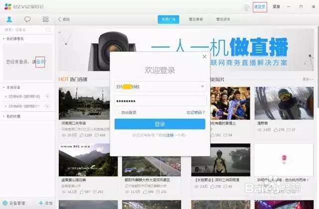 萤石云账号如果更换手机号码介绍