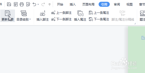 WPS怎么快速更新目录