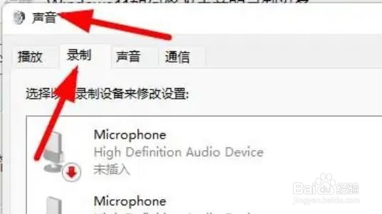 Windows11如何修改声音的录制设备？