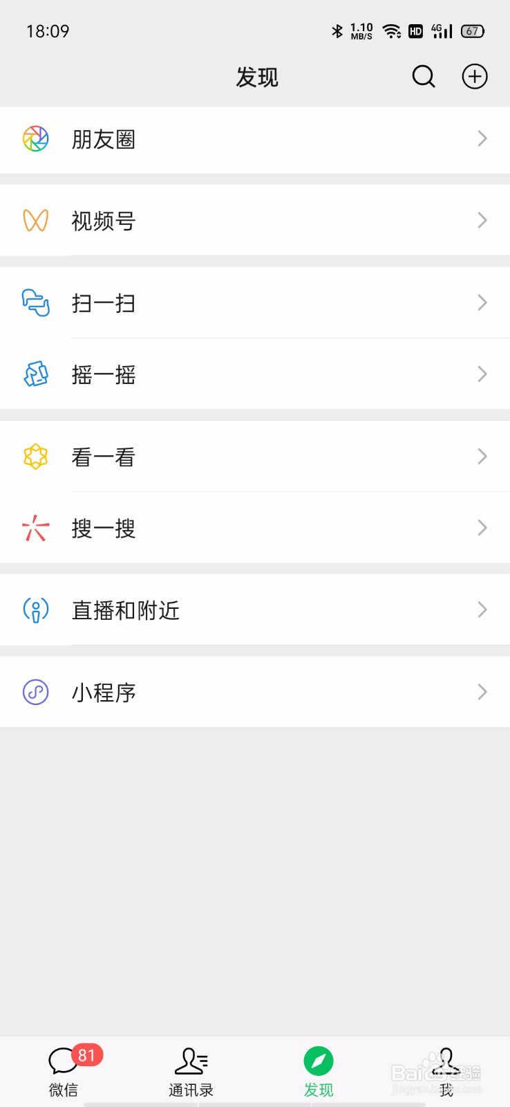 微信发现页视频号不见了怎么找回