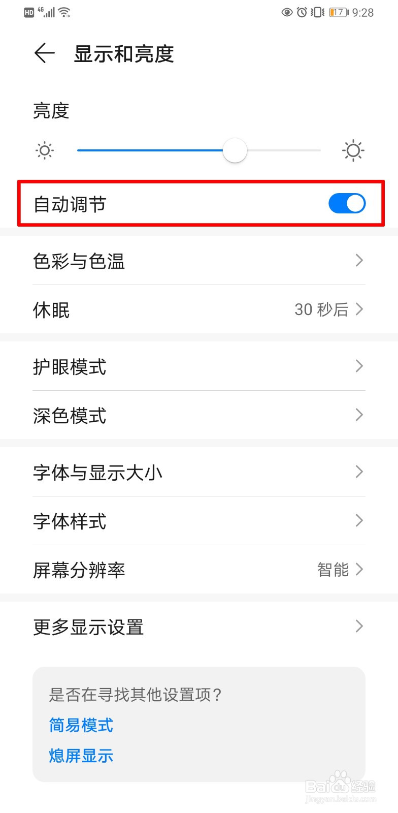 华为手机太暗调节不了