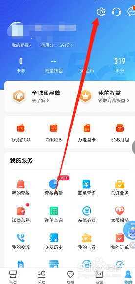 中国移动APP设置指纹登录的方法