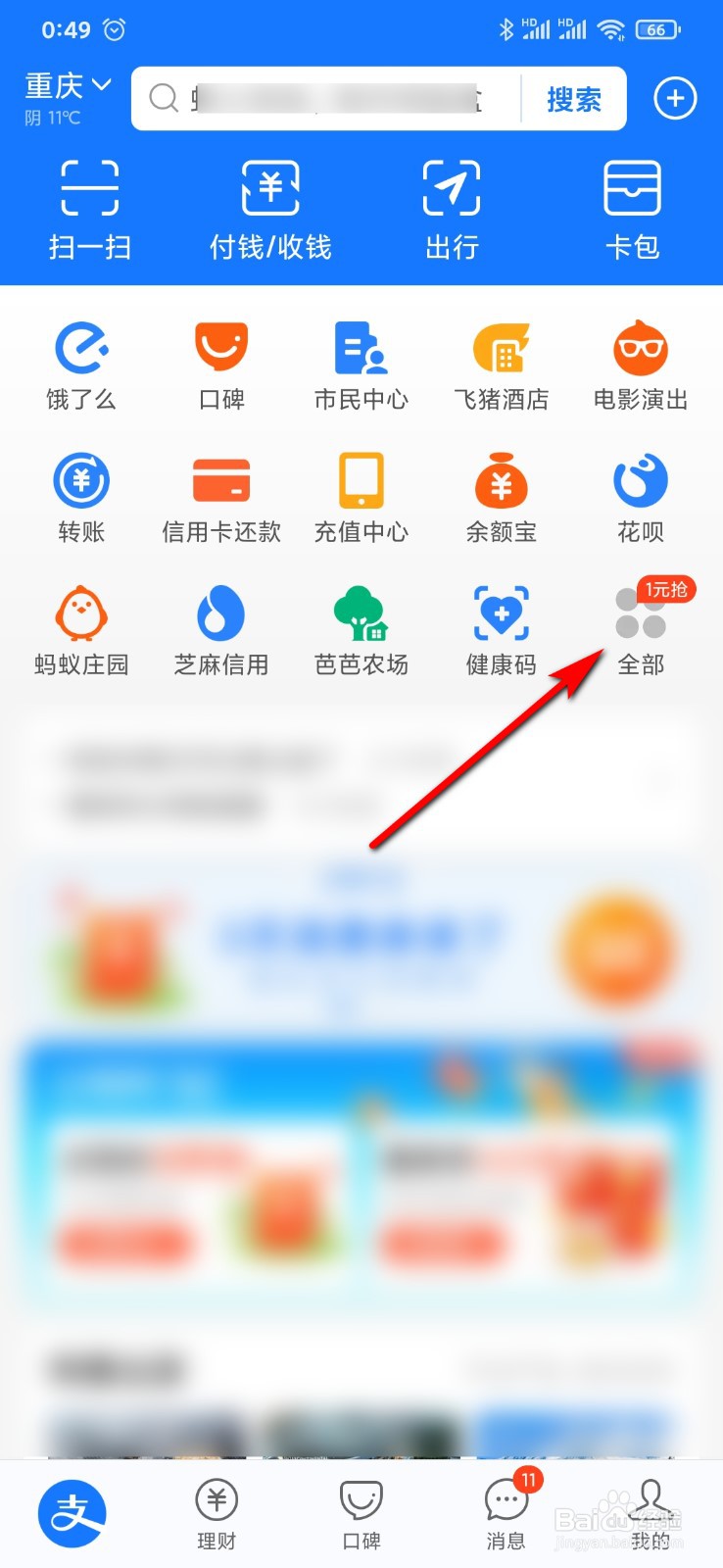 支付宝怎么参加三月开门红组队瓜分消费券活动