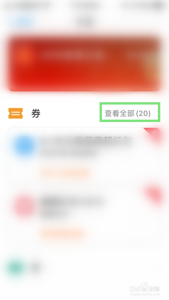 支付宝的获得券的如何删除