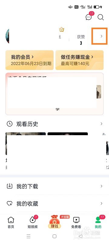 爱奇艺极速版怎么同步微信资料