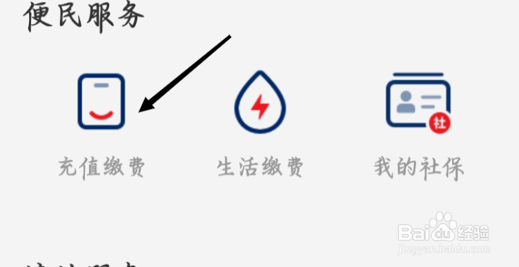 云闪付进行充值缴费