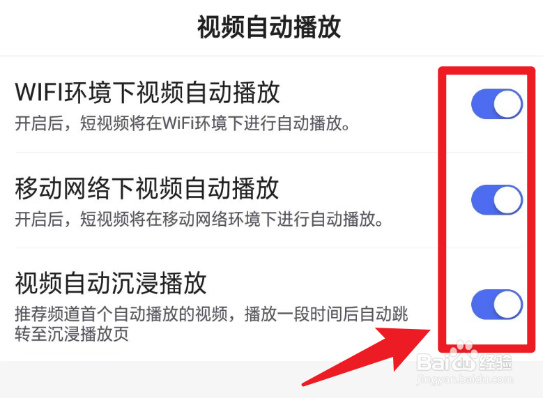 百度极速版怎么禁止视频自动播放