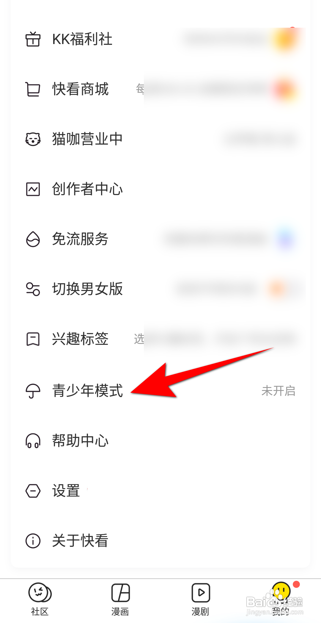 快看漫画怎么开启青少年模式