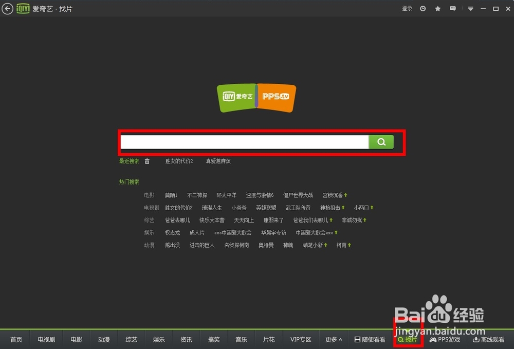 爱奇艺怎么设置
