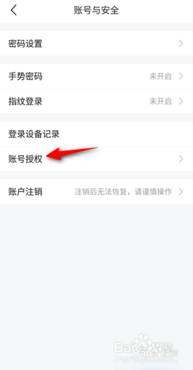 平安好车主怎么查看账户授权
