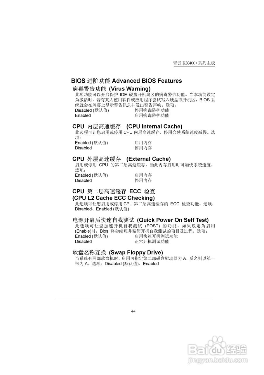 青云 KX400+主板说明书:[5]