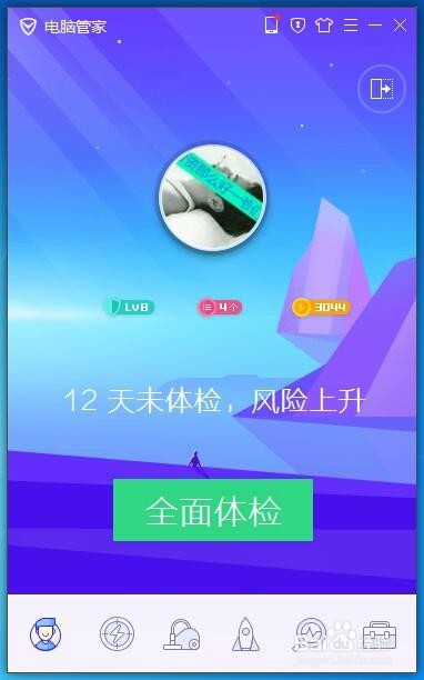 如何使用电脑管家卸载电脑上的软件