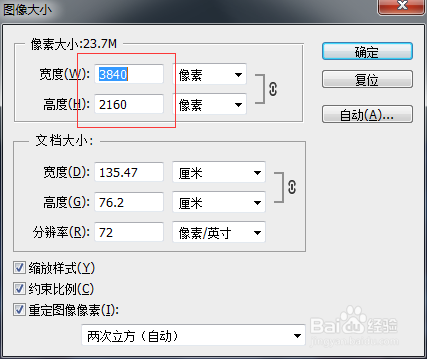 ps怎么调小图片像素