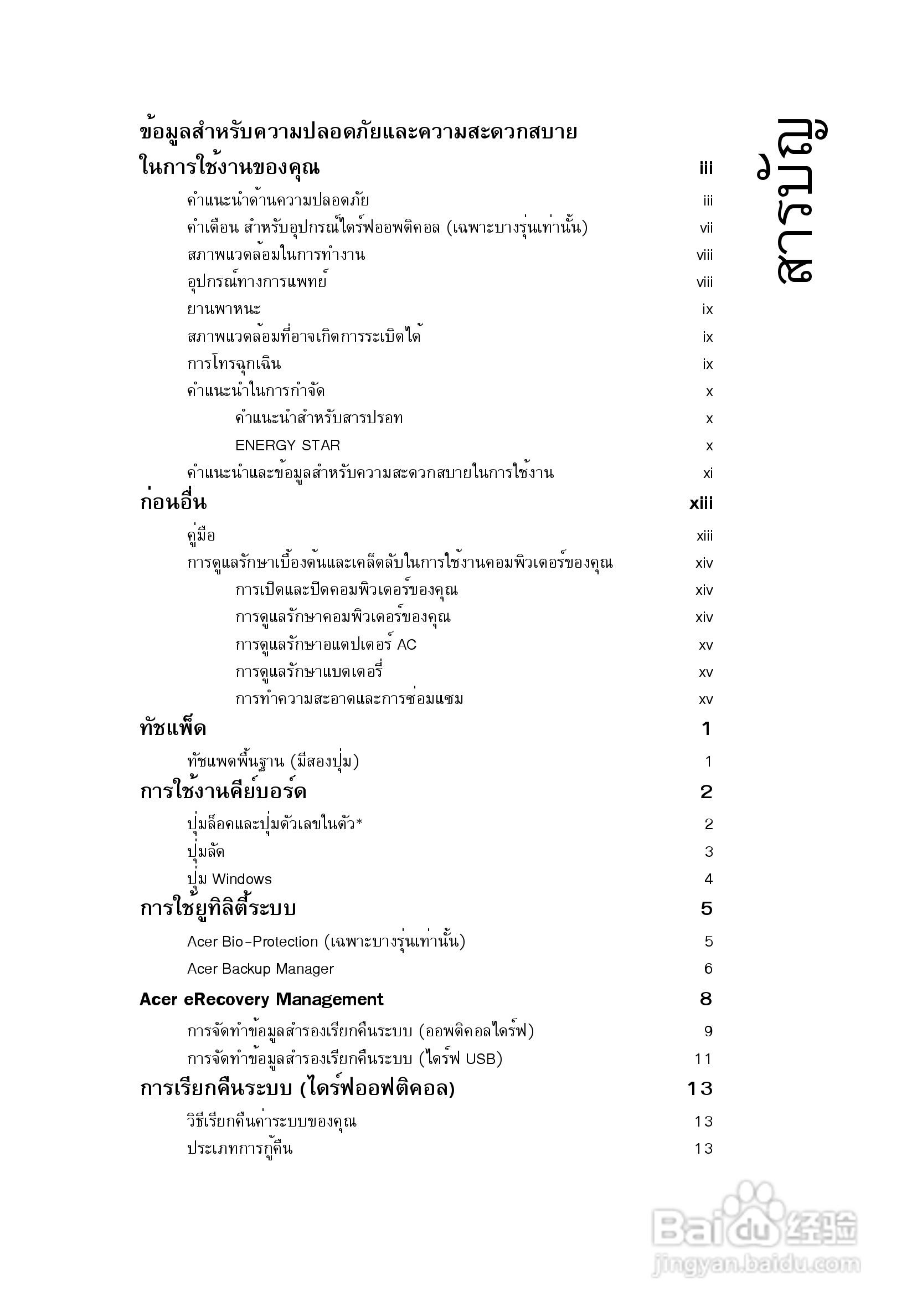 ACER宏基Aspire 5951G笔记本说明书:[230]