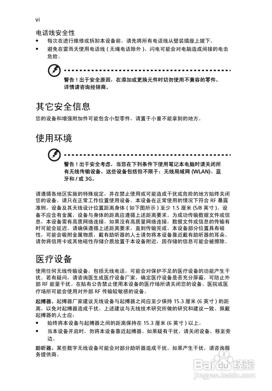 ACER宏基Aspire 5910G笔记本说明书:[1]
