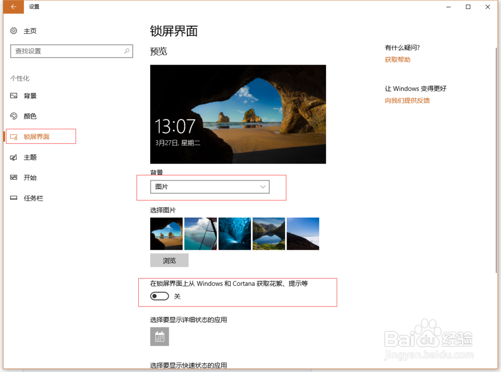 怎样禁用屏蔽win10系统自带的各种广告
