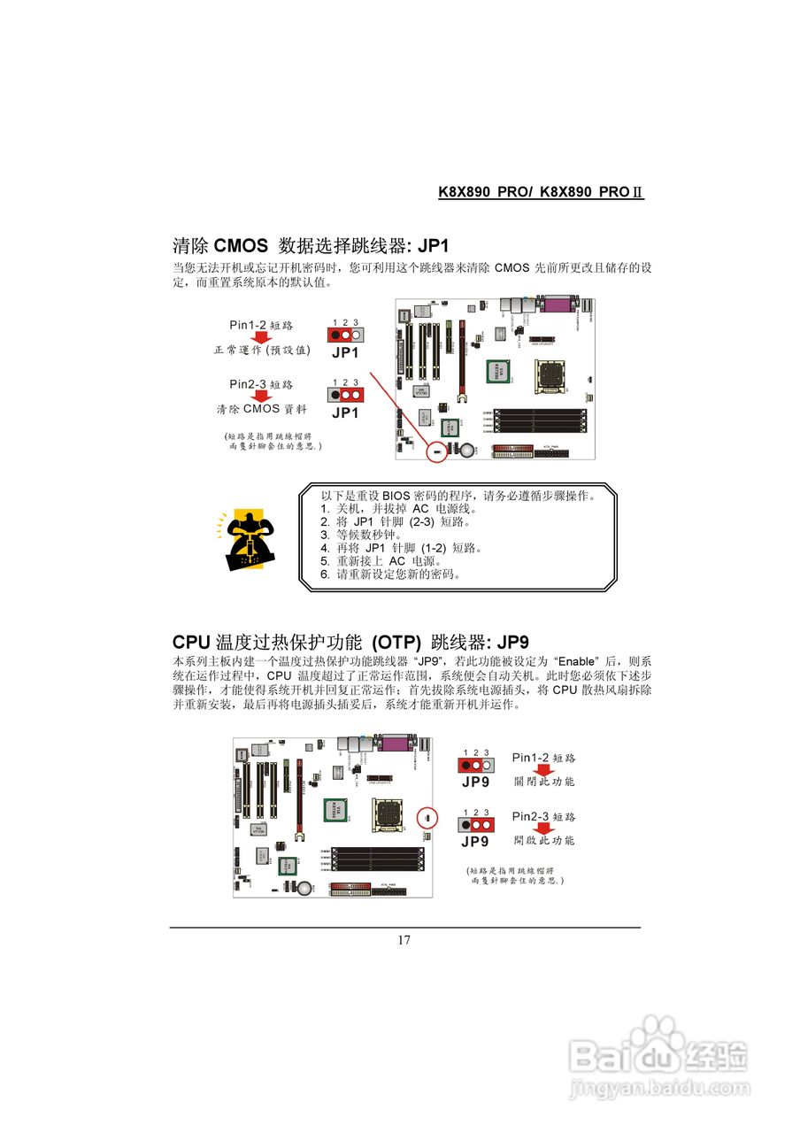 青云 K8X890 Pro主板说明书:[2]