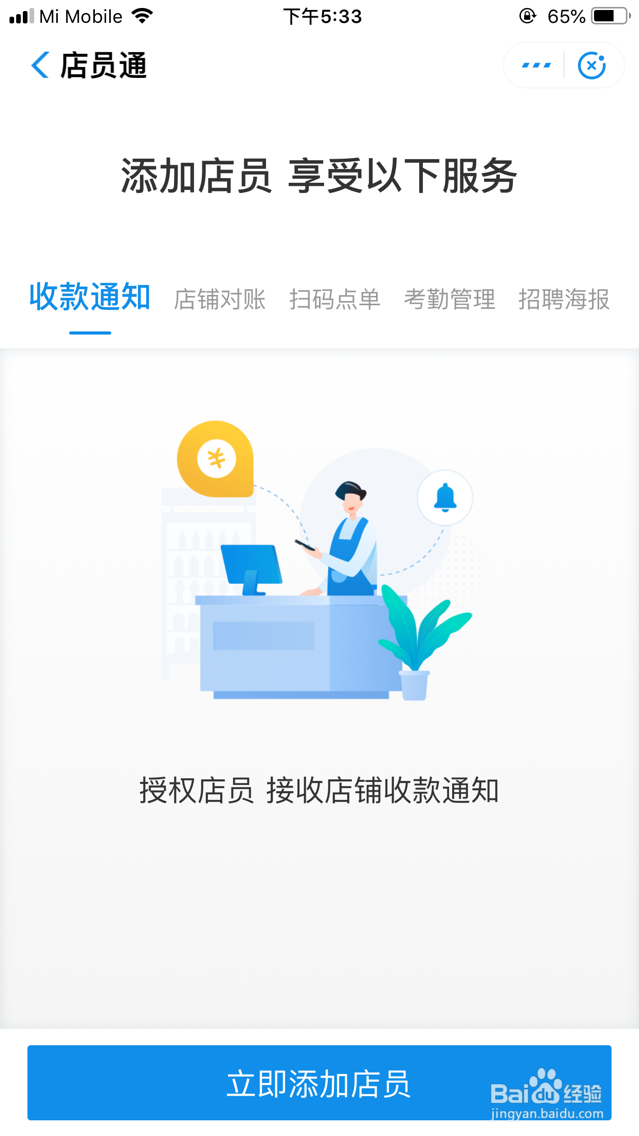 支付宝店员收款通知在哪里设置