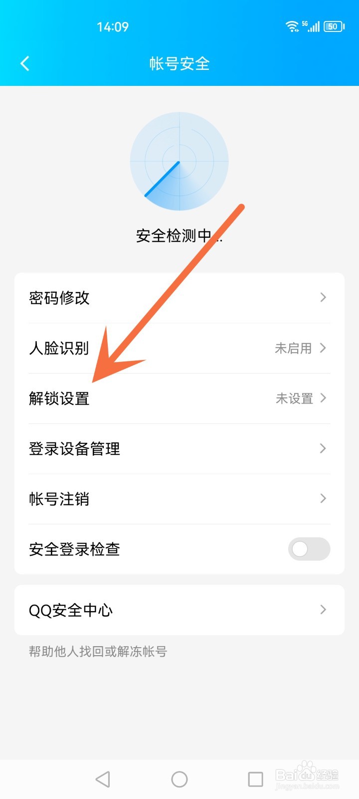 qq怎么设置手势密码