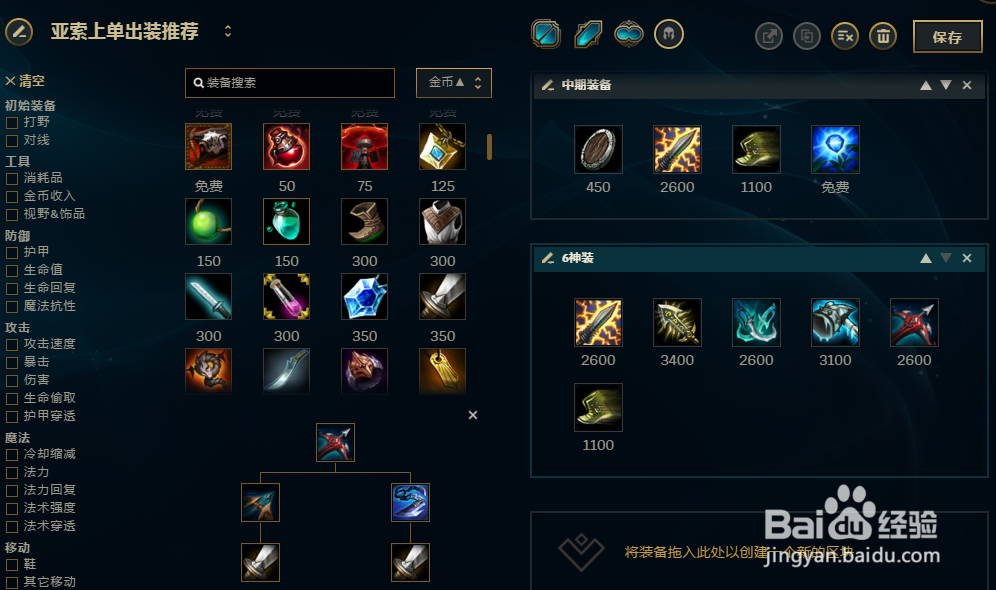 LOL英雄联盟S8上单疾风剑豪亚索怎么出装