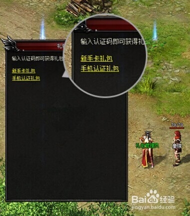 血饮传说礼包如何领取