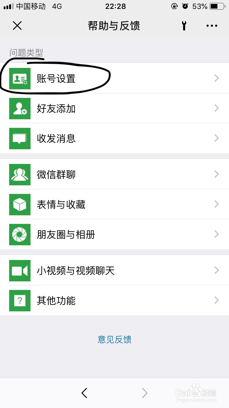 微信~如何快速一键切换登陆帐号呢