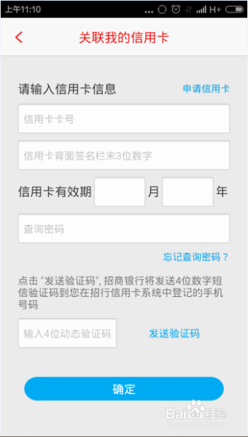 招商银行掌上生活怎么用 如何关联信用卡
