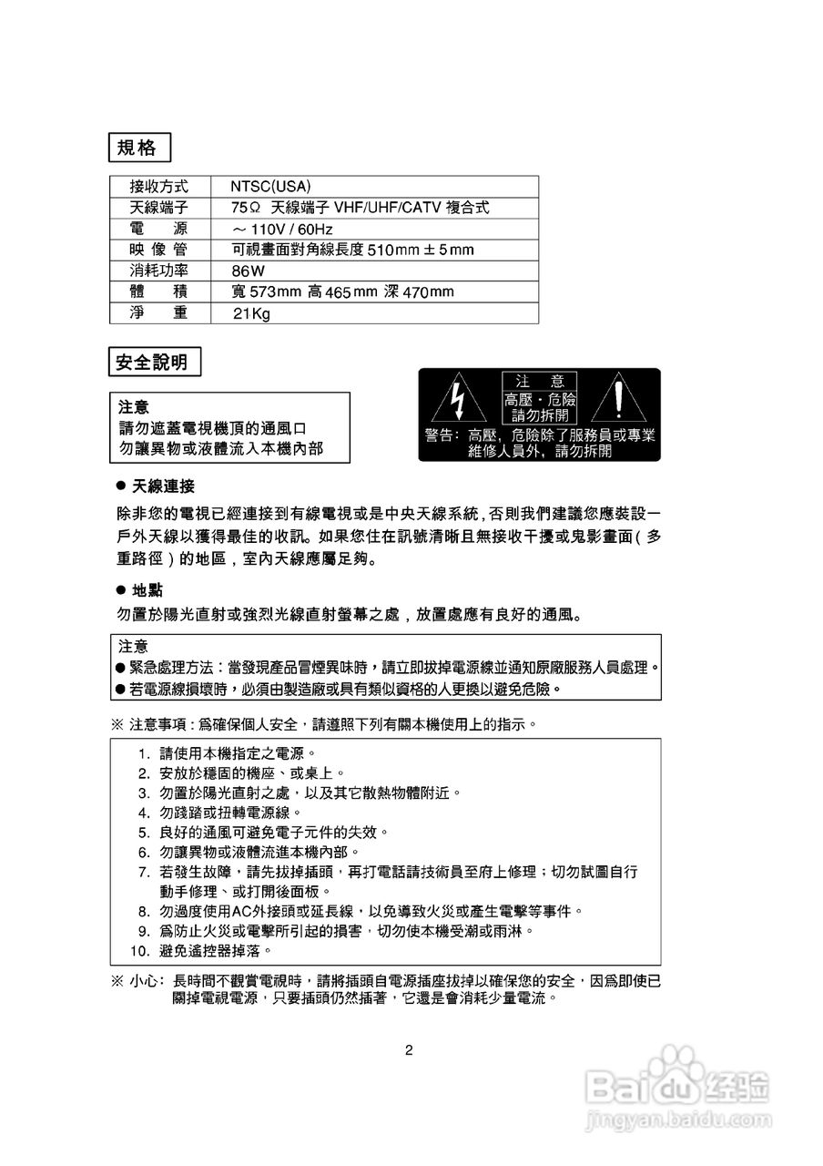 歌林CT-21K型电视机使用说明书:[1]