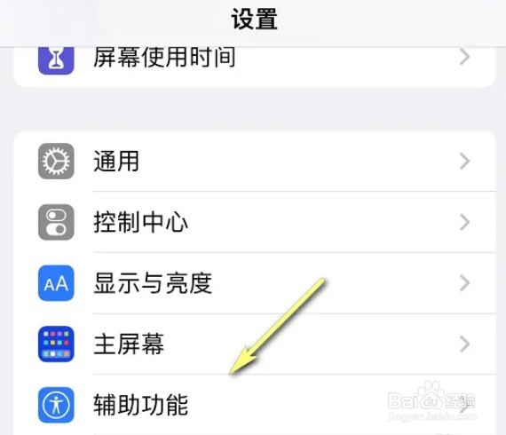 iPhone13怎么开启减弱动态效果