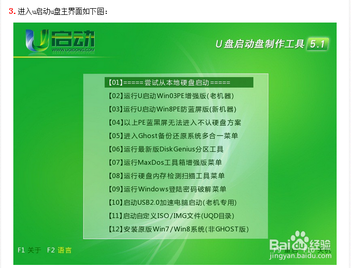 win8换成win7教程
