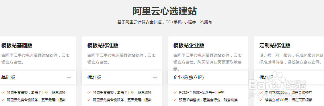 如何优惠购买阿里云建站产品并搭建自己的网站