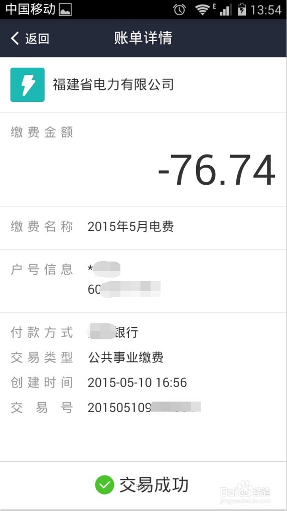 如何通过手机支付宝交电费？网上交电费