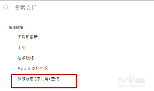 iphone x手机的激活与保修信息如何查询