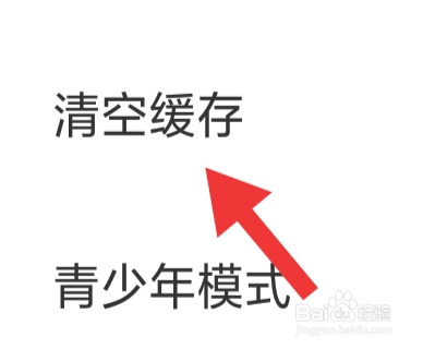 网易有道词典该怎样清空缓存