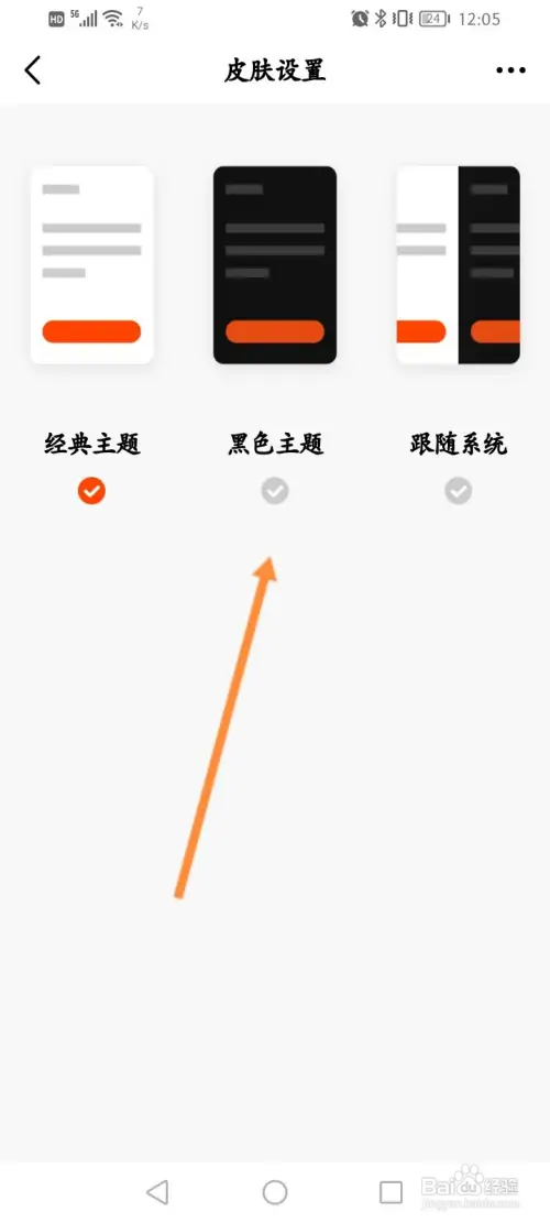 天天基金如何设置深色模式