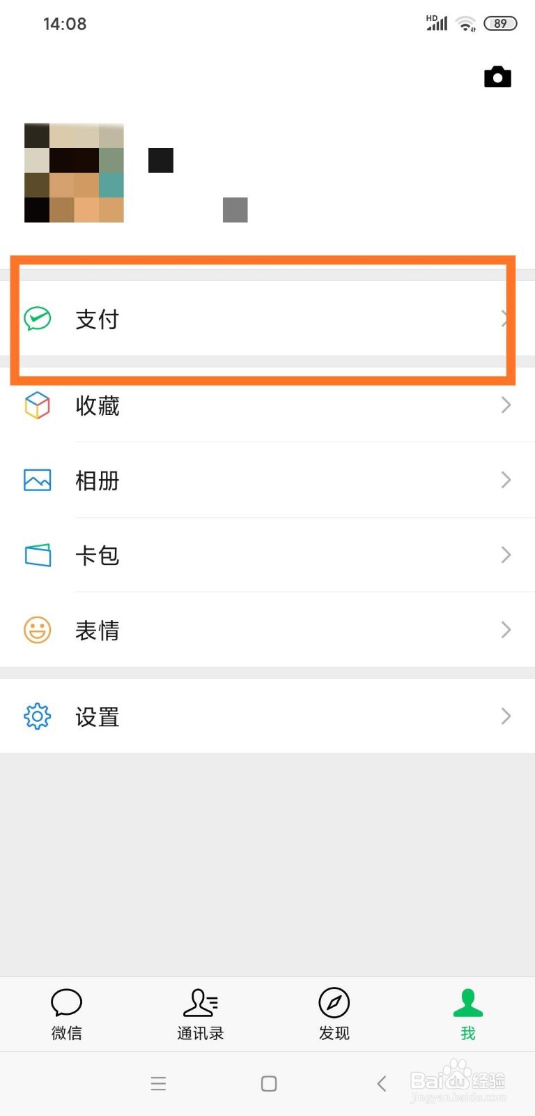 微信如何关闭“蘑菇街女装”服务