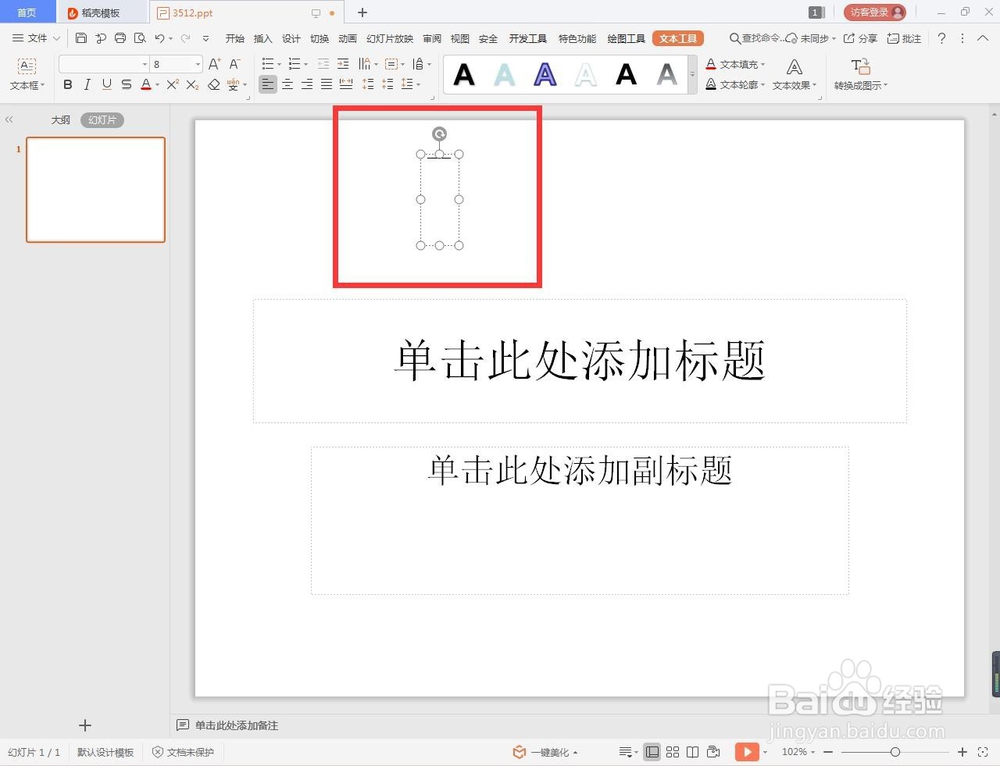 ppt怎么插入文本框