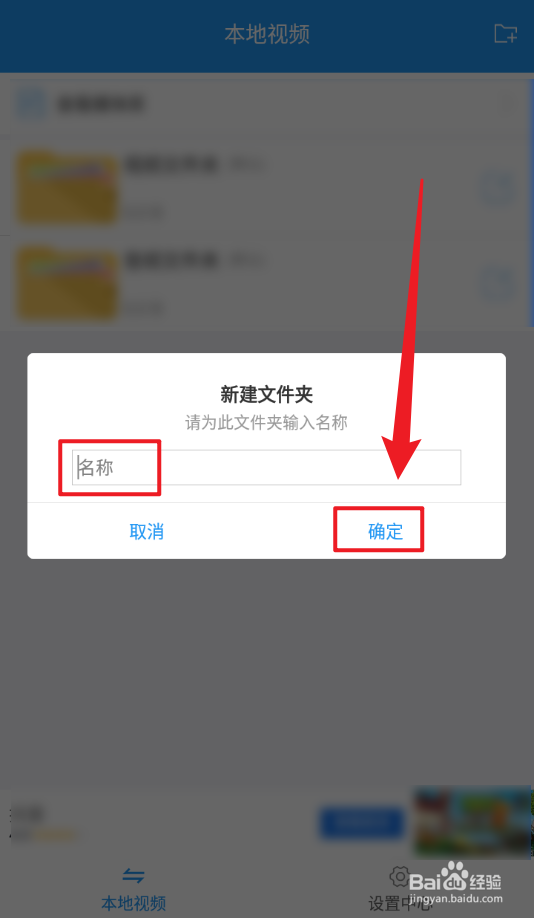 电影天堂App如何在本地视频中新建文件夹？