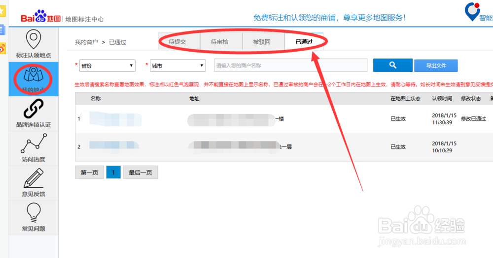 如何在百度地图添加或修改店铺、公司地址?
