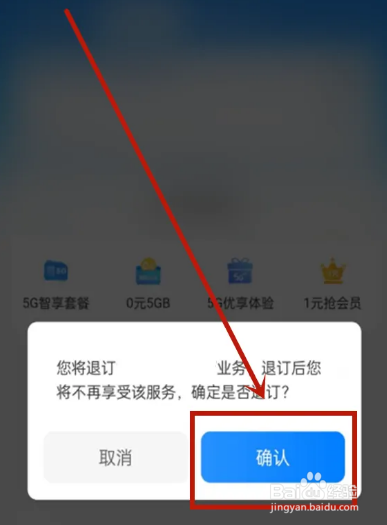 移动自动续费怎么取消
