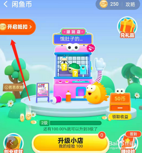 闲鱼怎么设置闲鱼币抵扣
