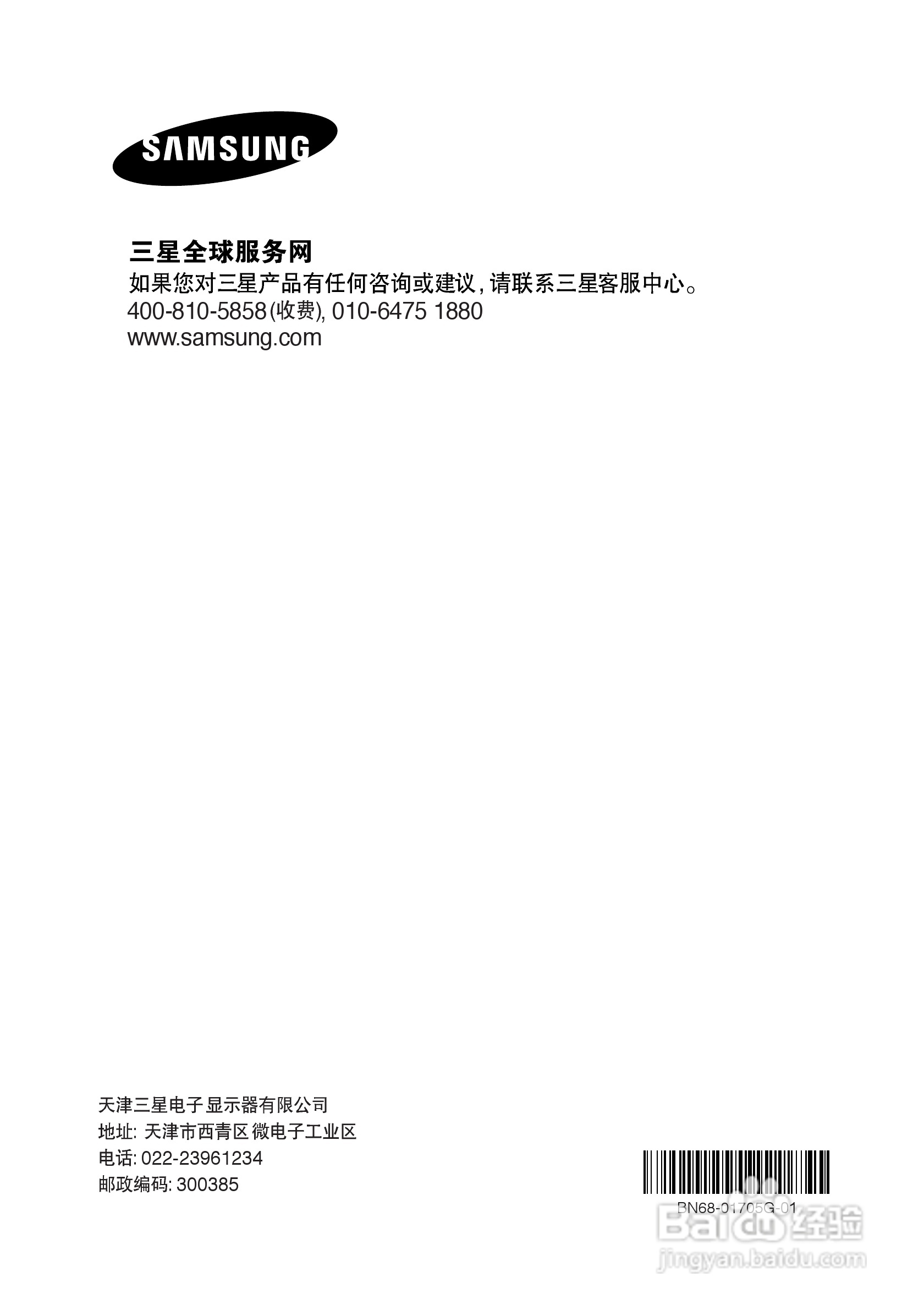 三星LA40A680M1R液晶彩电使用说明书:[5]