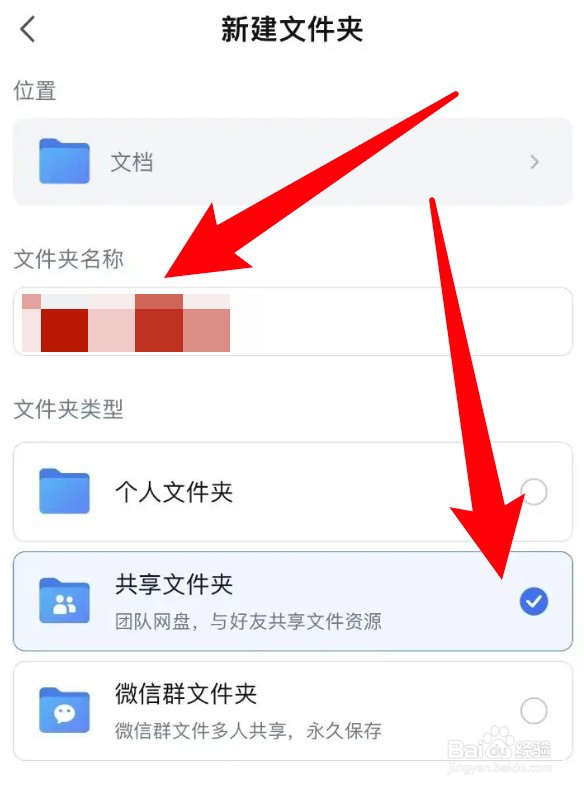 手机WPS怎么创建共享文件夹