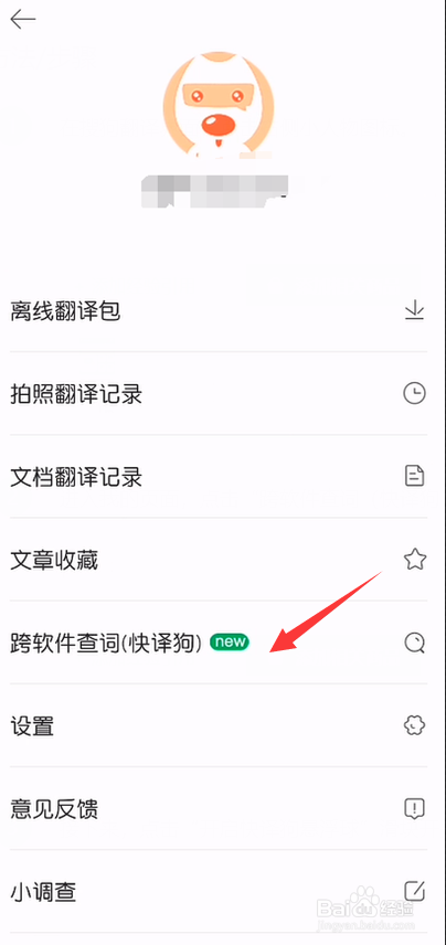 搜狗翻译怎么开启快译狗悬浮球