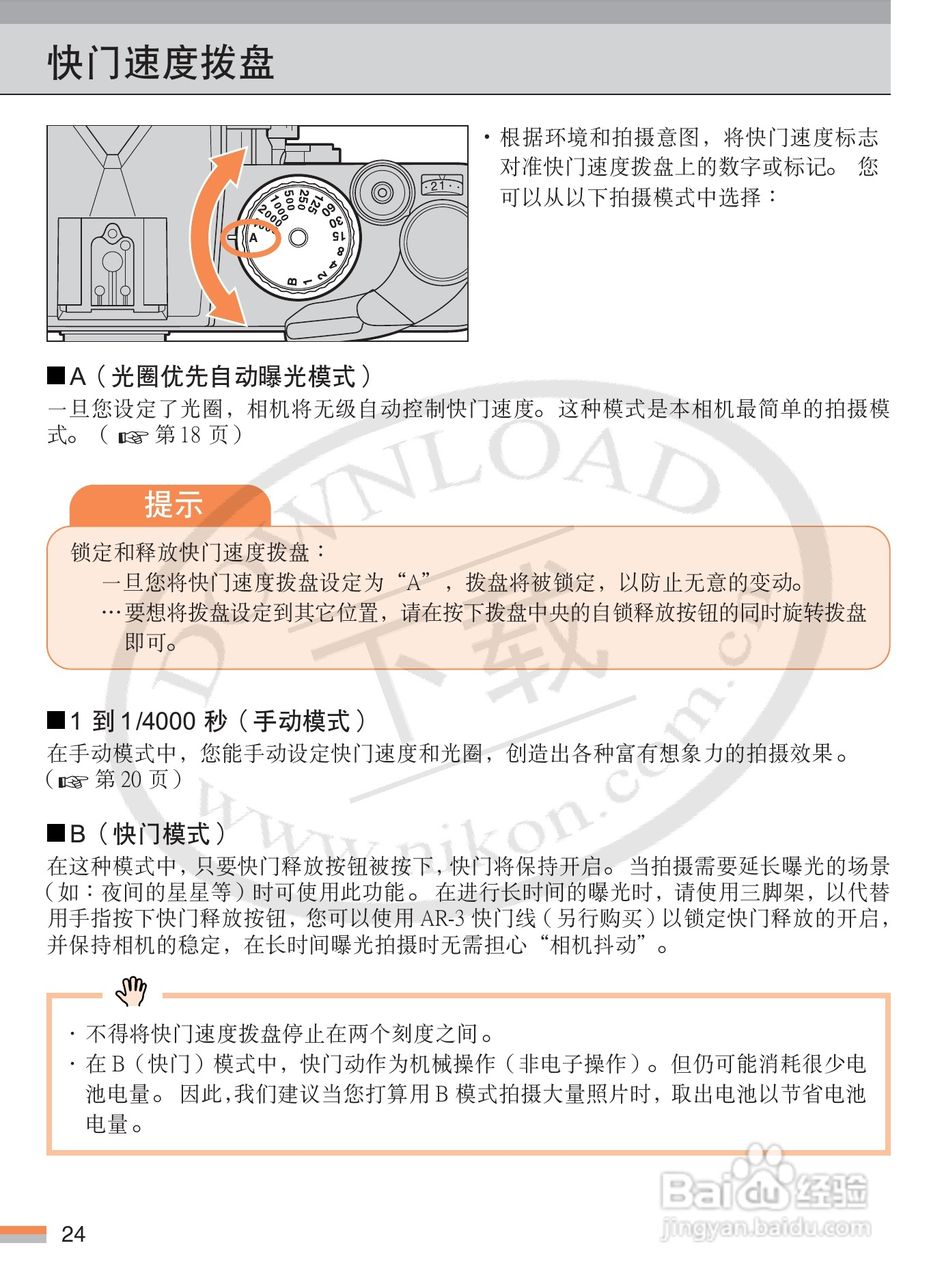 尼康FM3A数码相机使用说明书:[3]